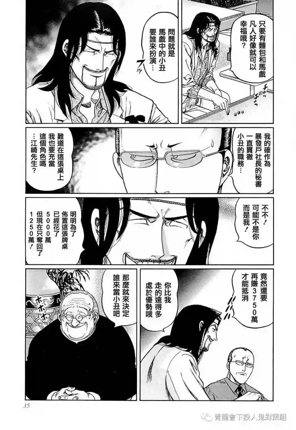 高倍率暗黑麻将列传第247话