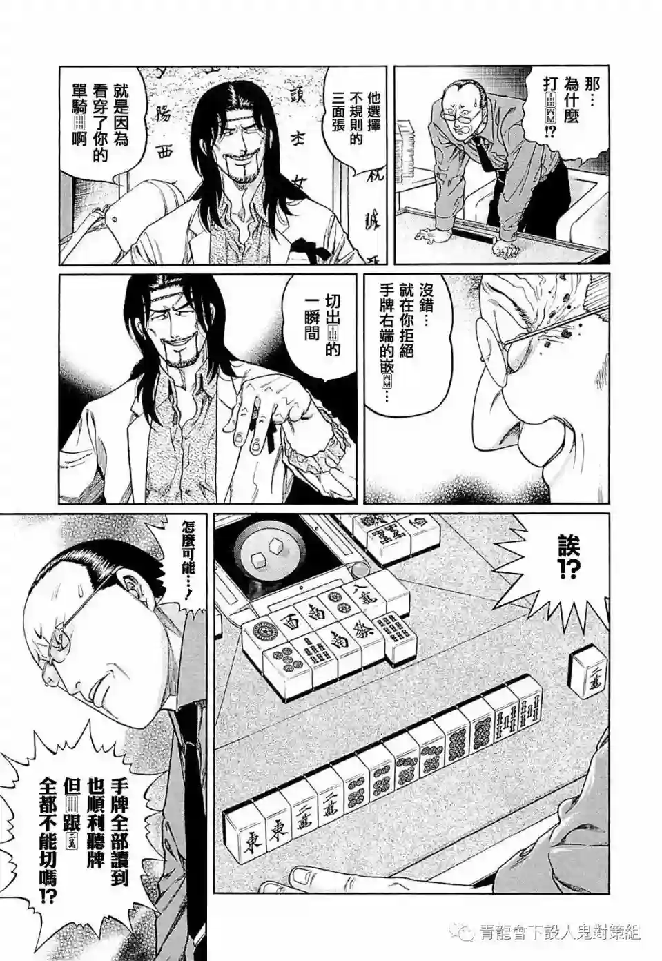 高倍率暗黑麻将列传第247话