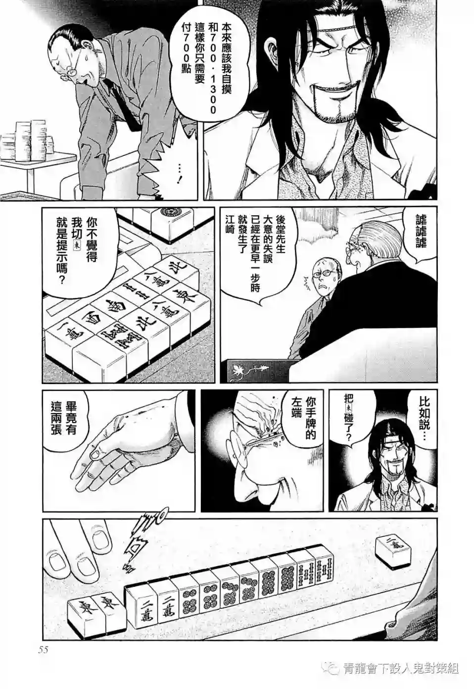 高倍率暗黑麻将列传第247话