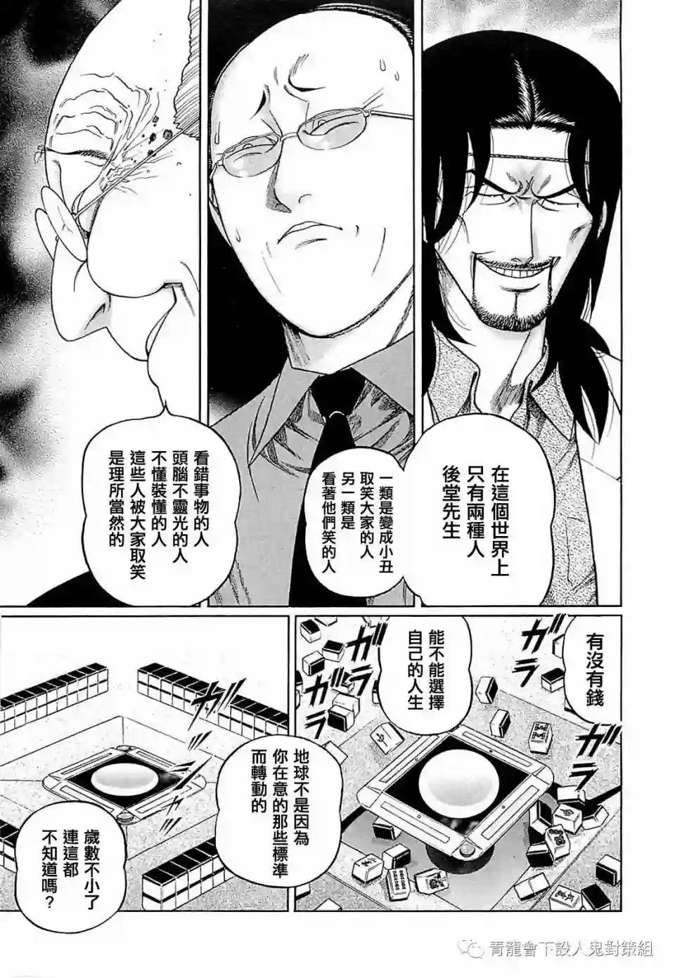 高倍率暗黑麻将列传第247话