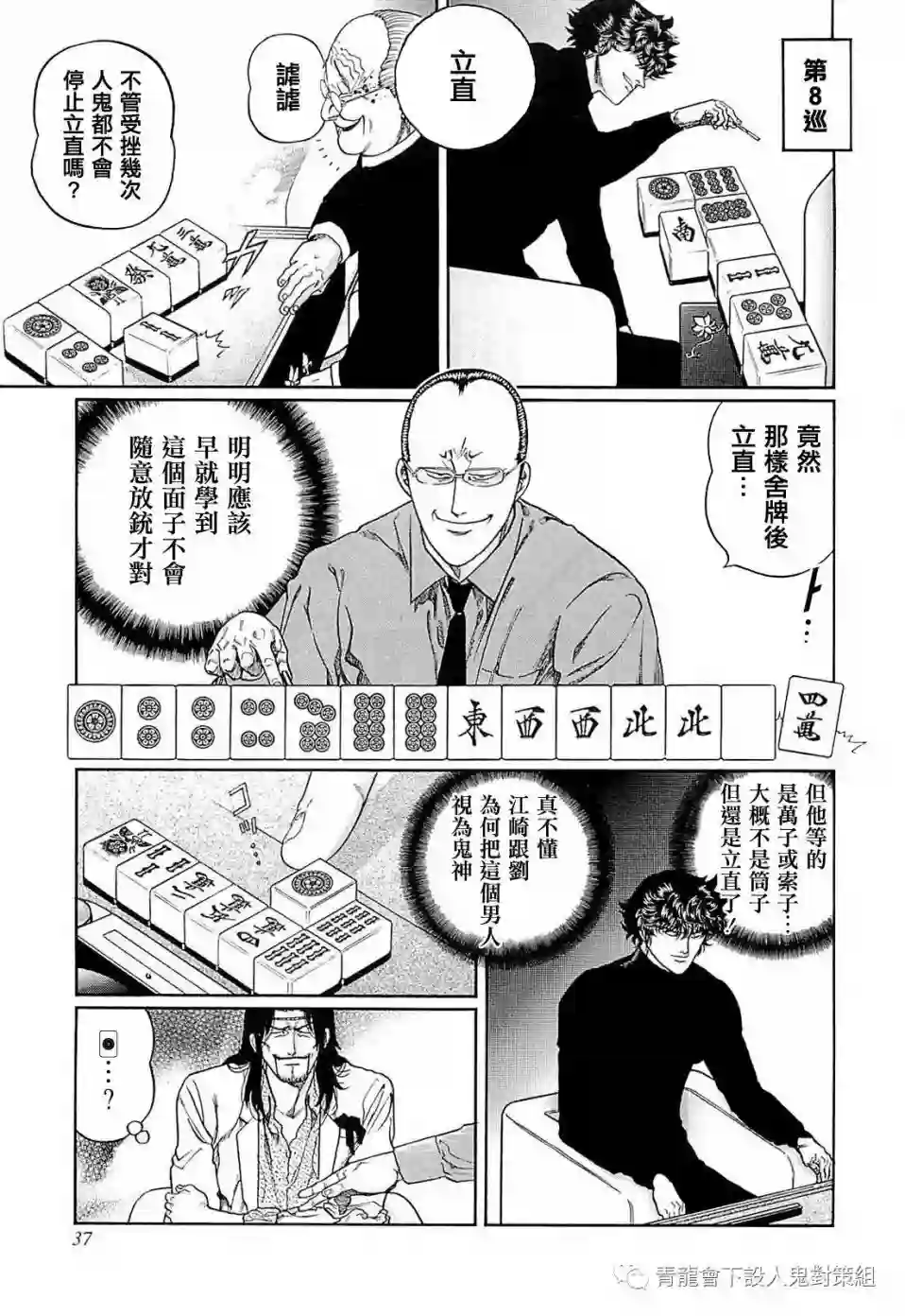 高倍率暗黑麻将列传第247话