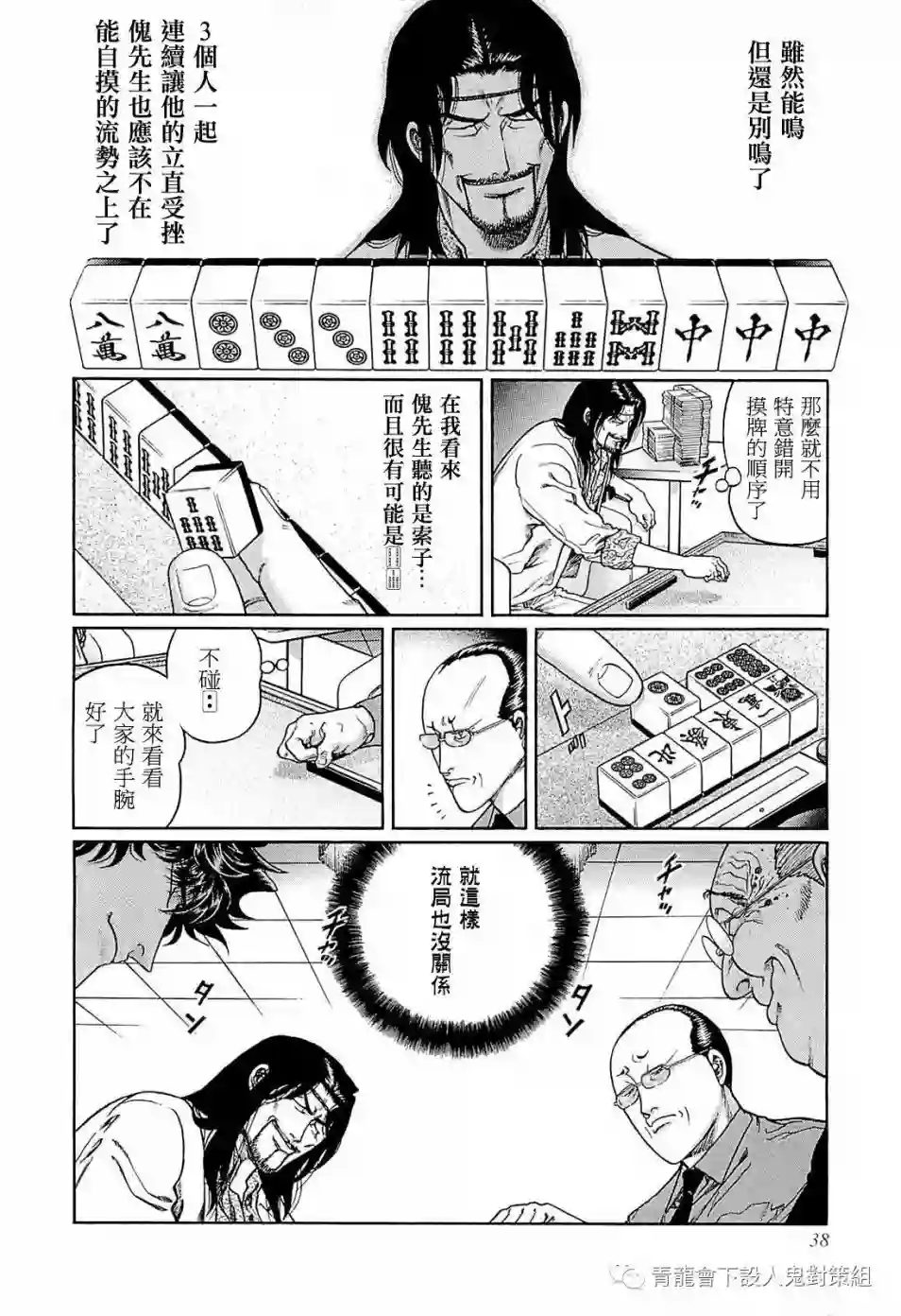 高倍率暗黑麻将列传第247话