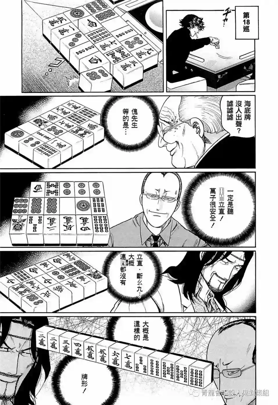 高倍率暗黑麻将列传第247话