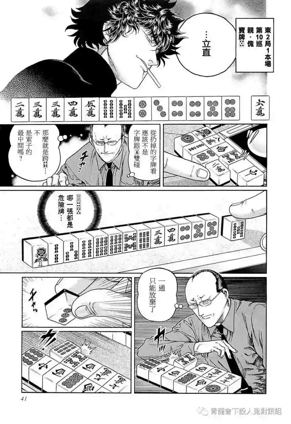 高倍率暗黑麻将列传第247话