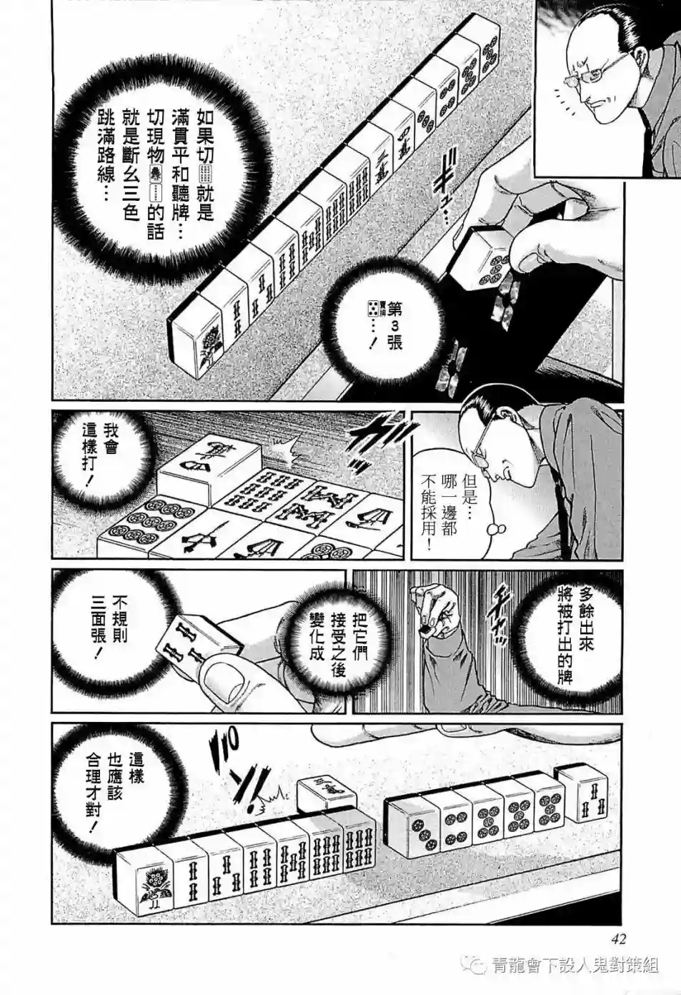 高倍率暗黑麻将列传第247话