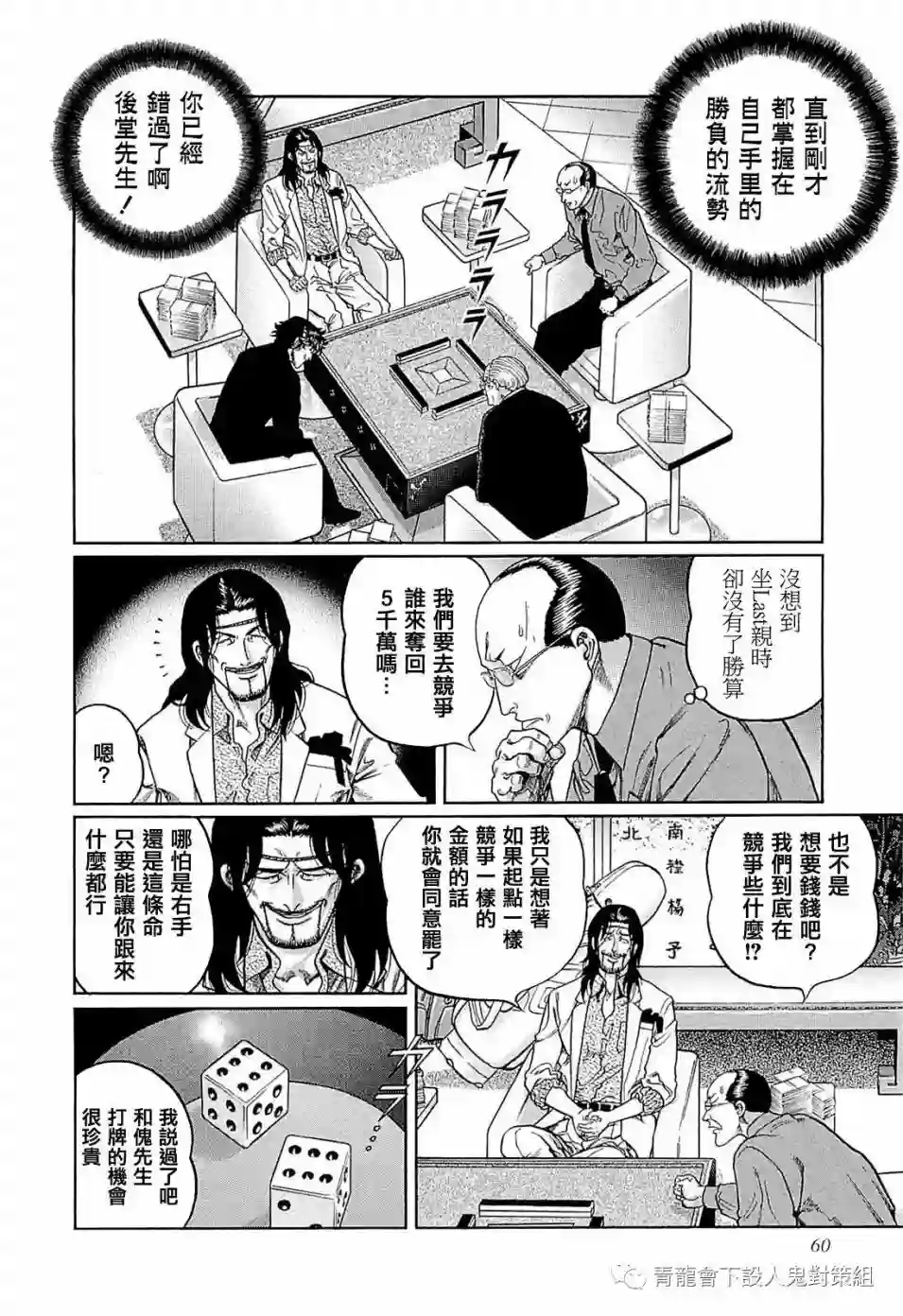 高倍率暗黑麻将列传第248话