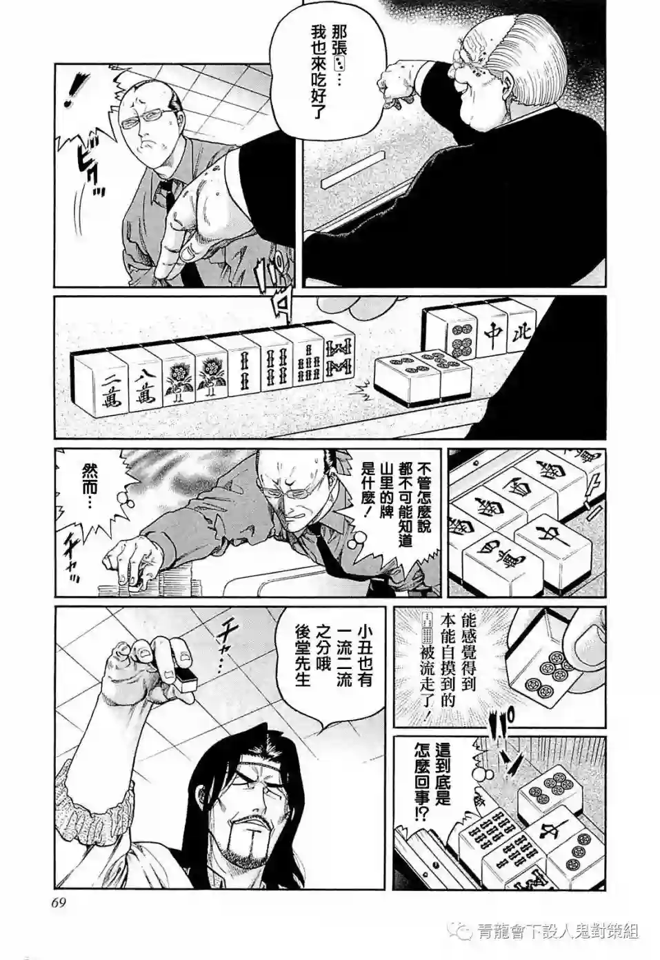 高倍率暗黑麻将列传第248话