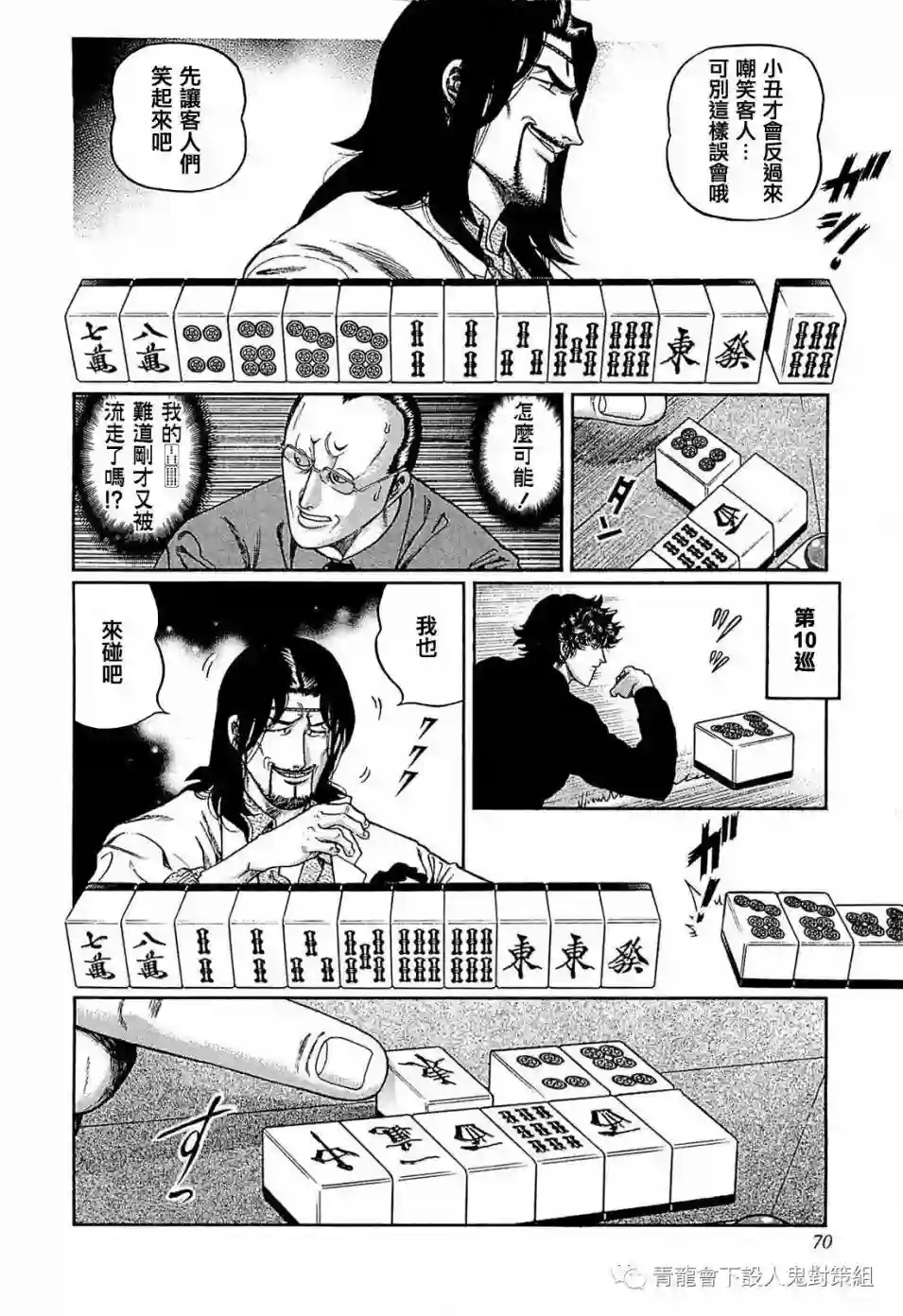 高倍率暗黑麻将列传第248话