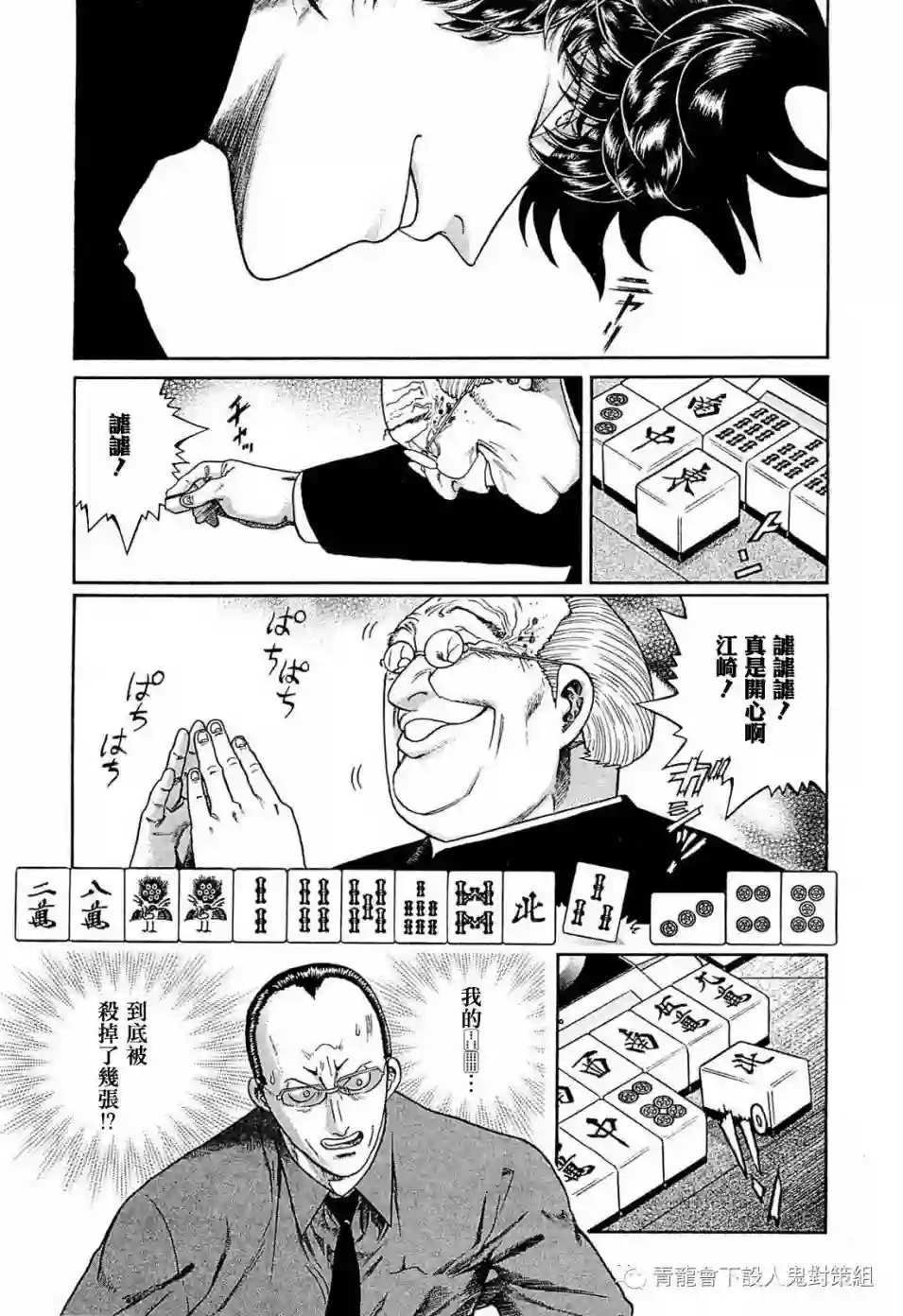 高倍率暗黑麻将列传第248话