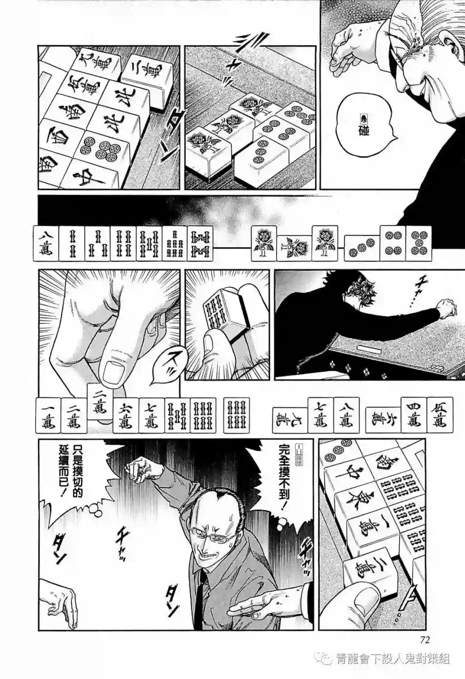 高倍率暗黑麻将列传第248话