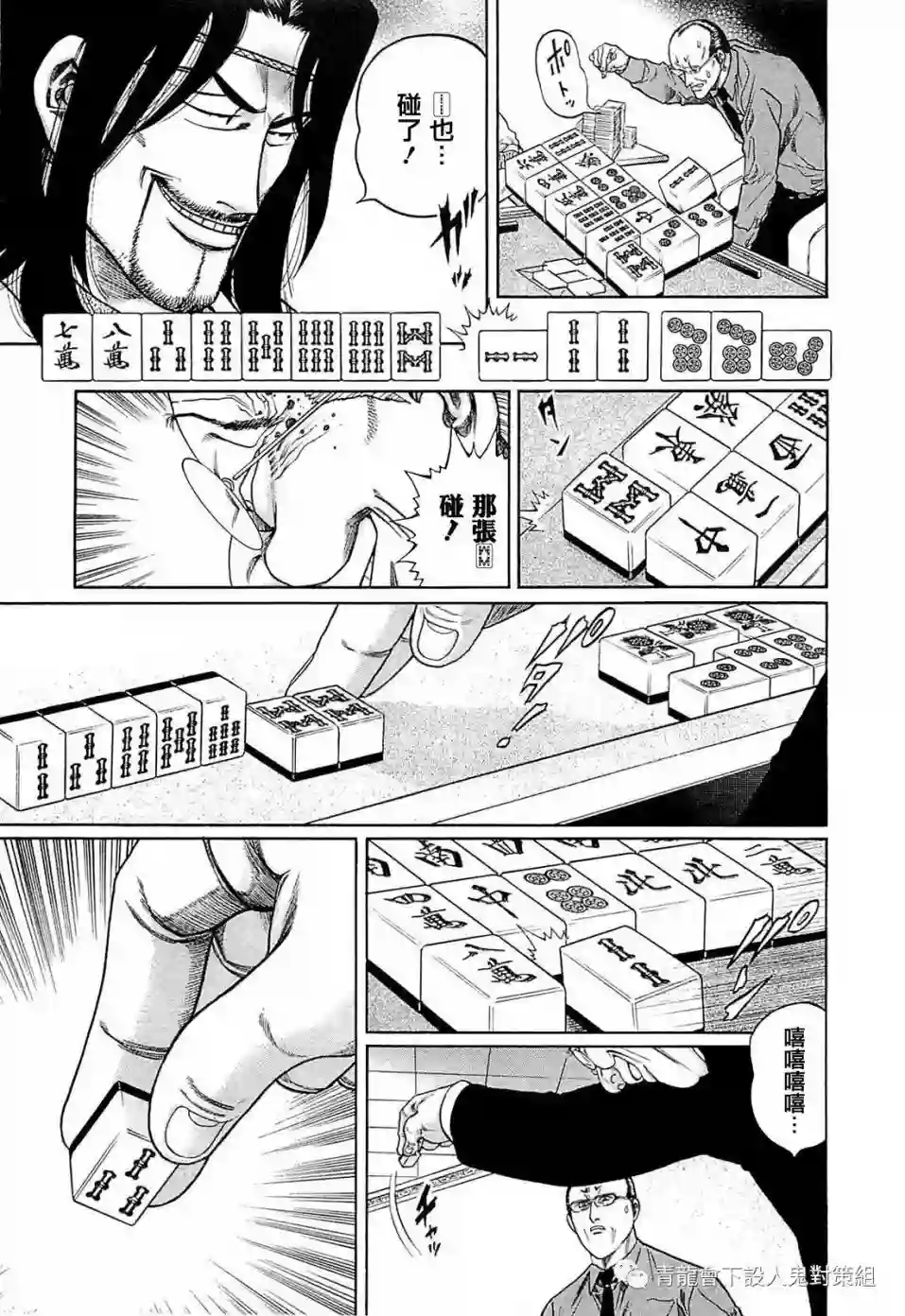 高倍率暗黑麻将列传第248话