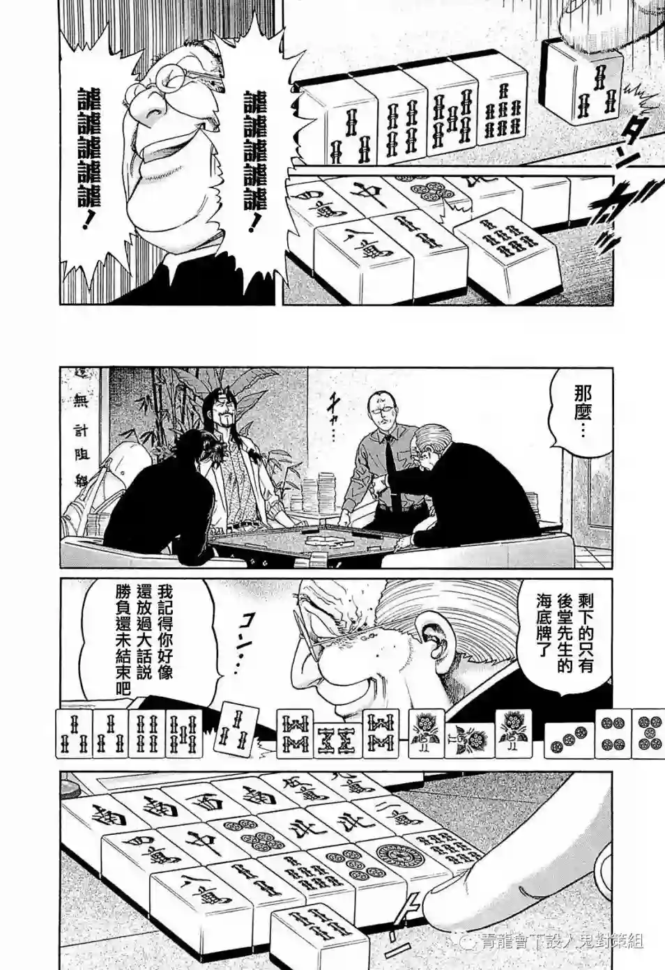 高倍率暗黑麻将列传第248话