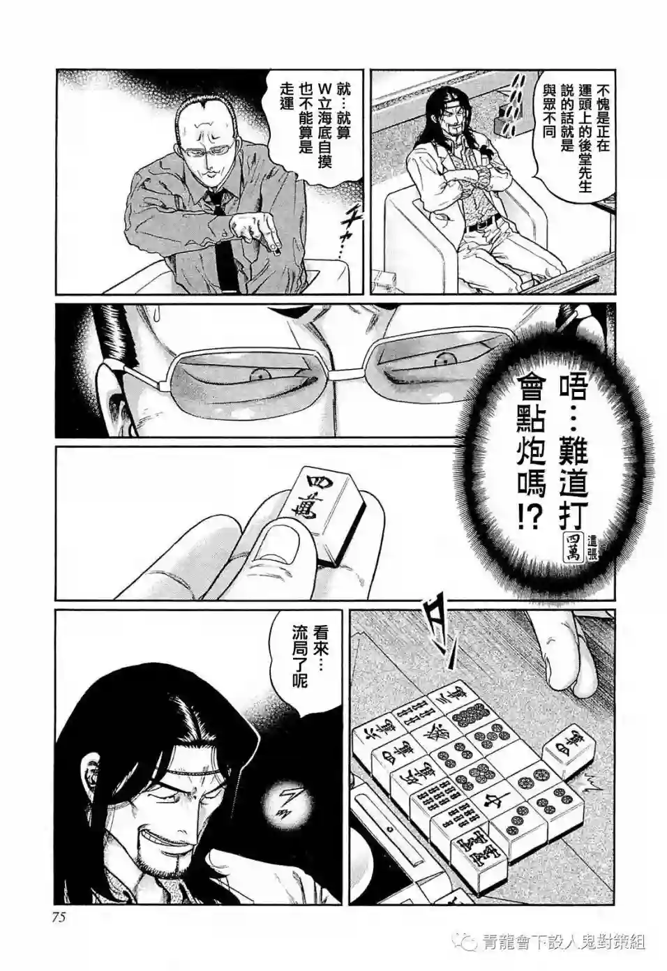 高倍率暗黑麻将列传第248话