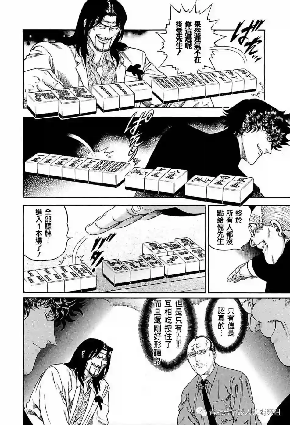 高倍率暗黑麻将列传第248话