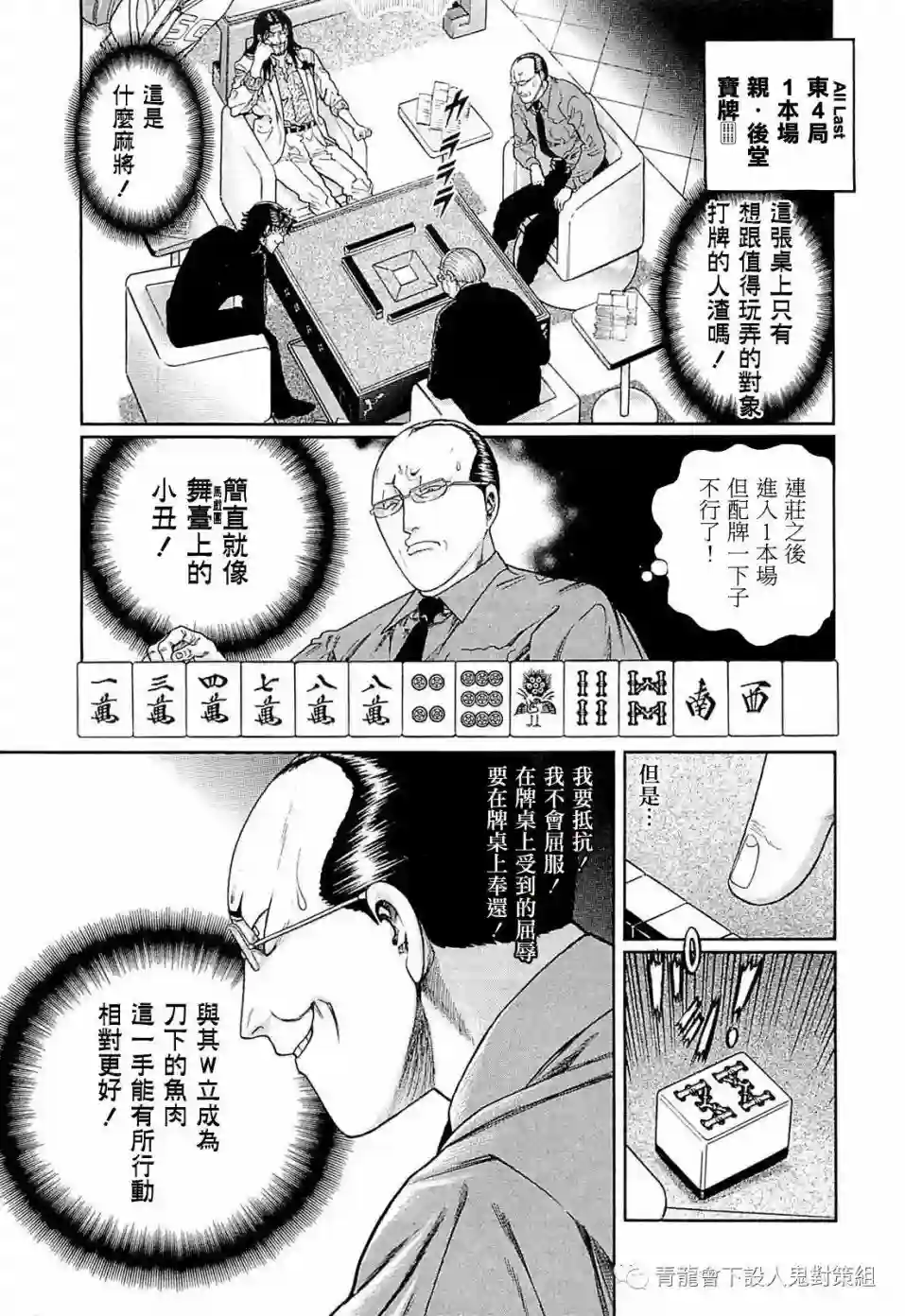 高倍率暗黑麻将列传第248话