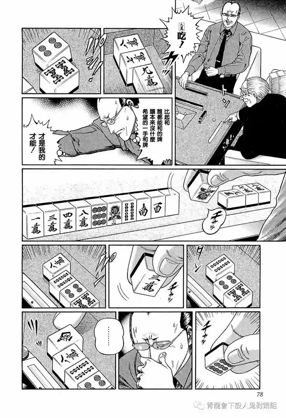 高倍率暗黑麻将列传第248话