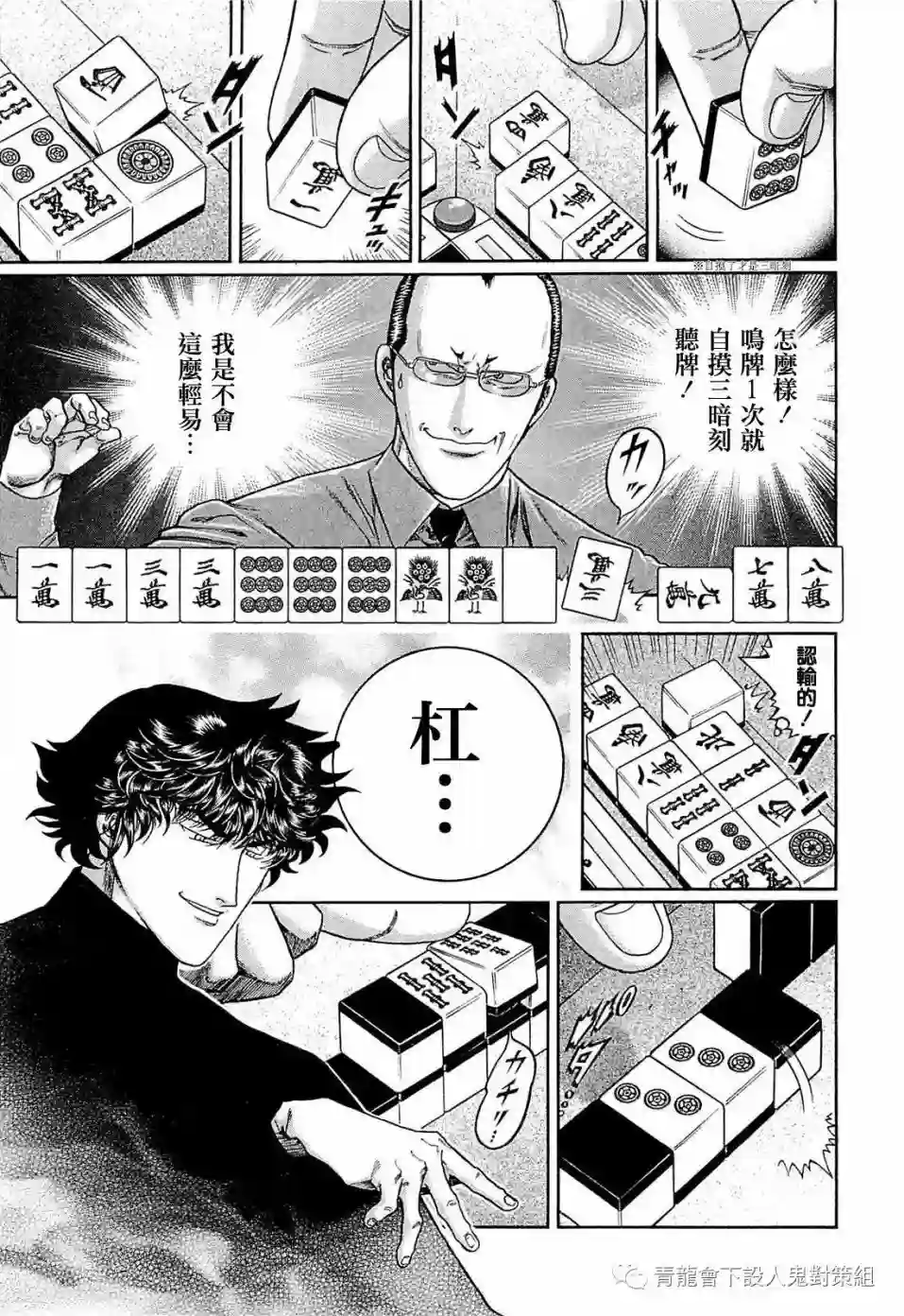 高倍率暗黑麻将列传第248话