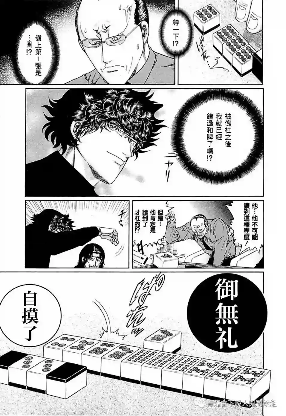 高倍率暗黑麻将列传第248话