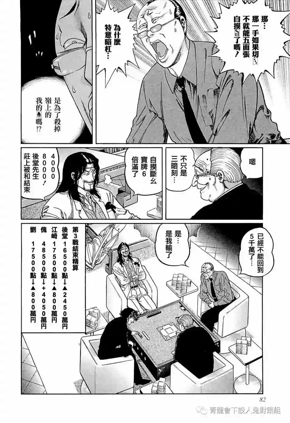 高倍率暗黑麻将列传第248话