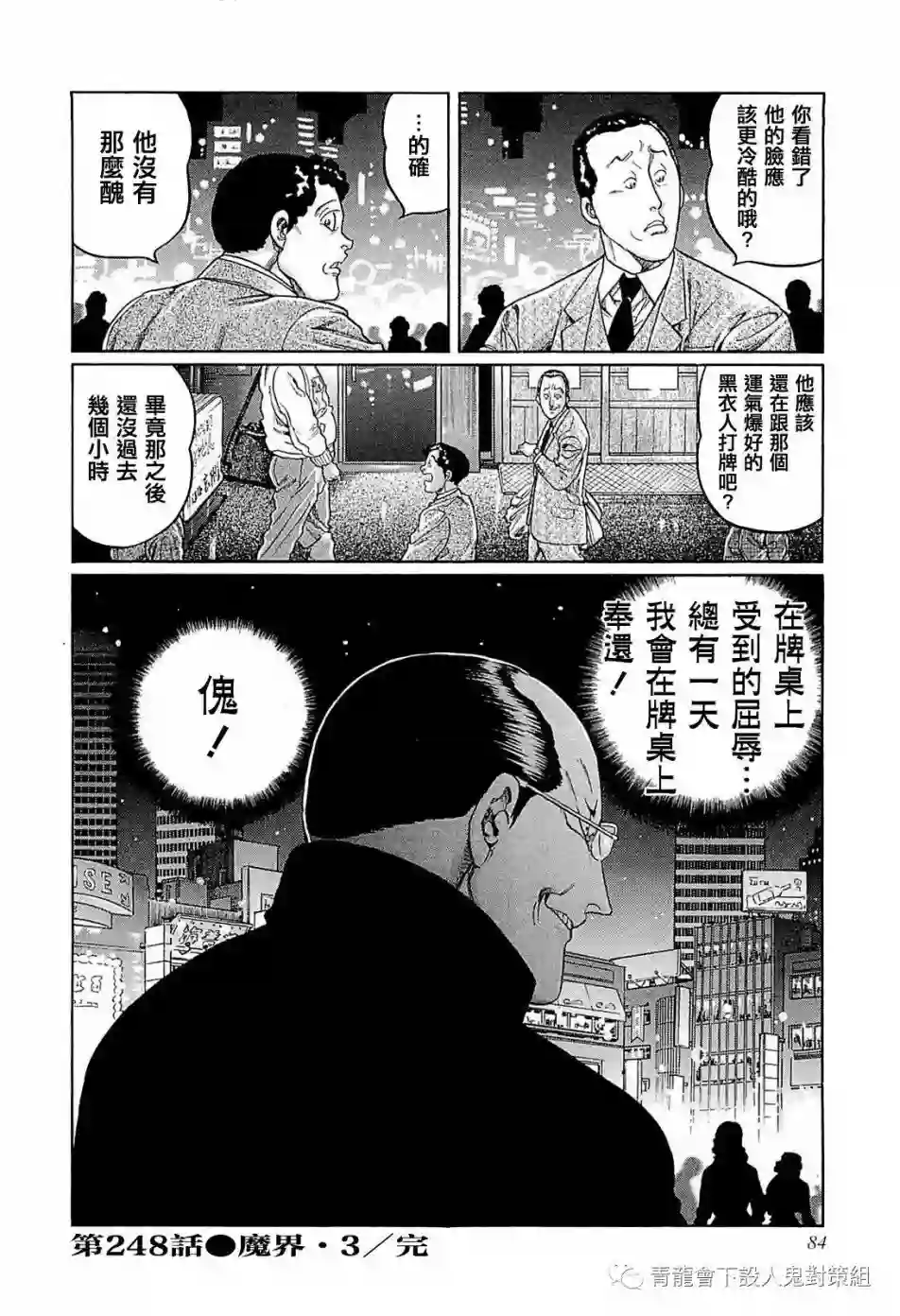 高倍率暗黑麻将列传第248话