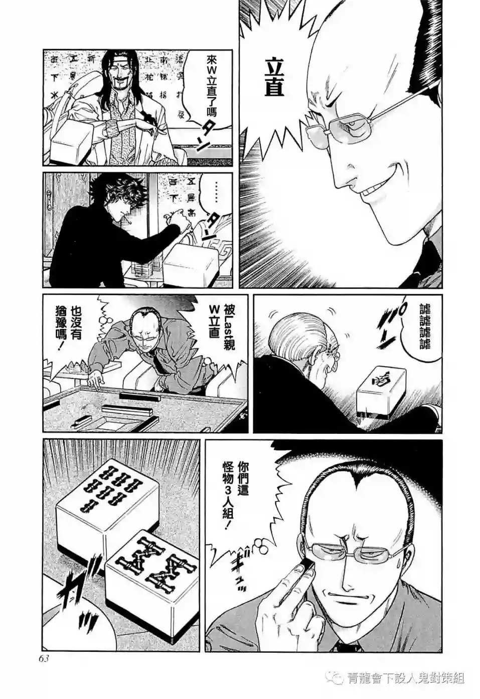 高倍率暗黑麻将列传第248话