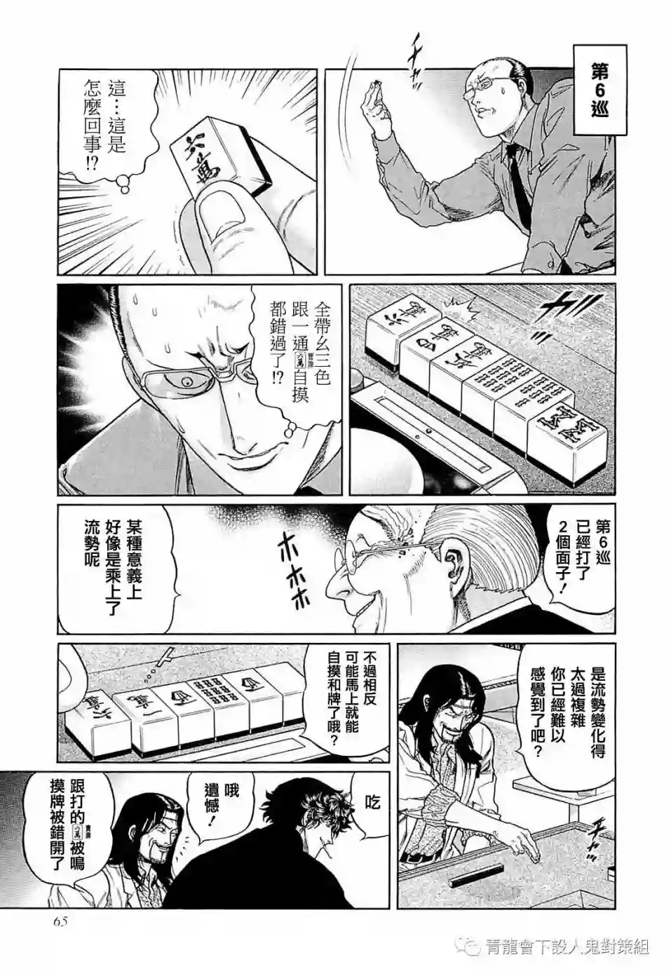 高倍率暗黑麻将列传第248话