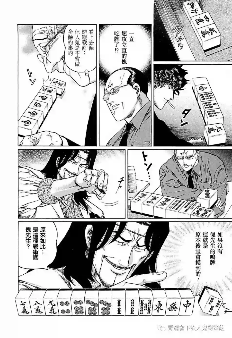 高倍率暗黑麻将列传第248话