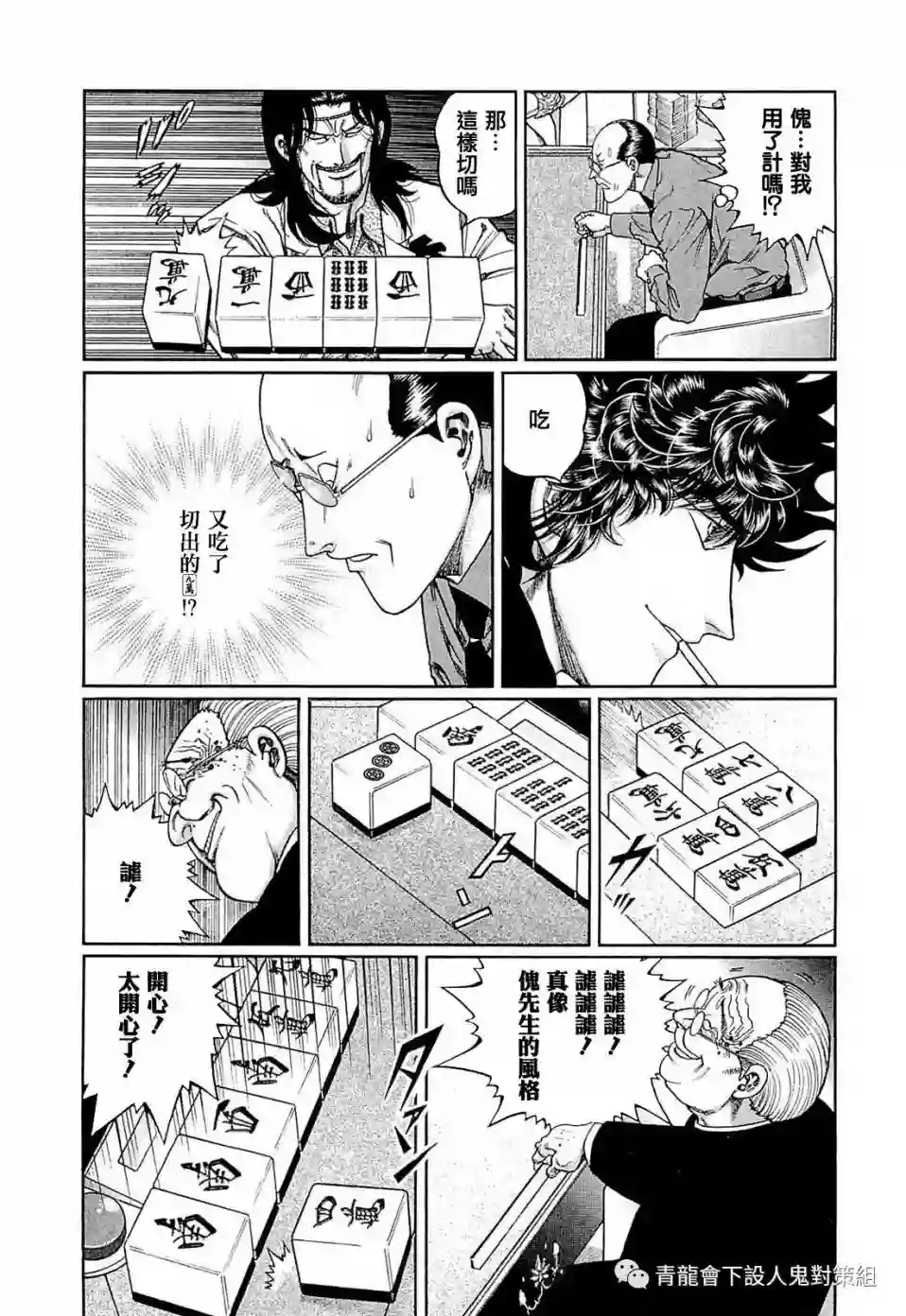 高倍率暗黑麻将列传第248话