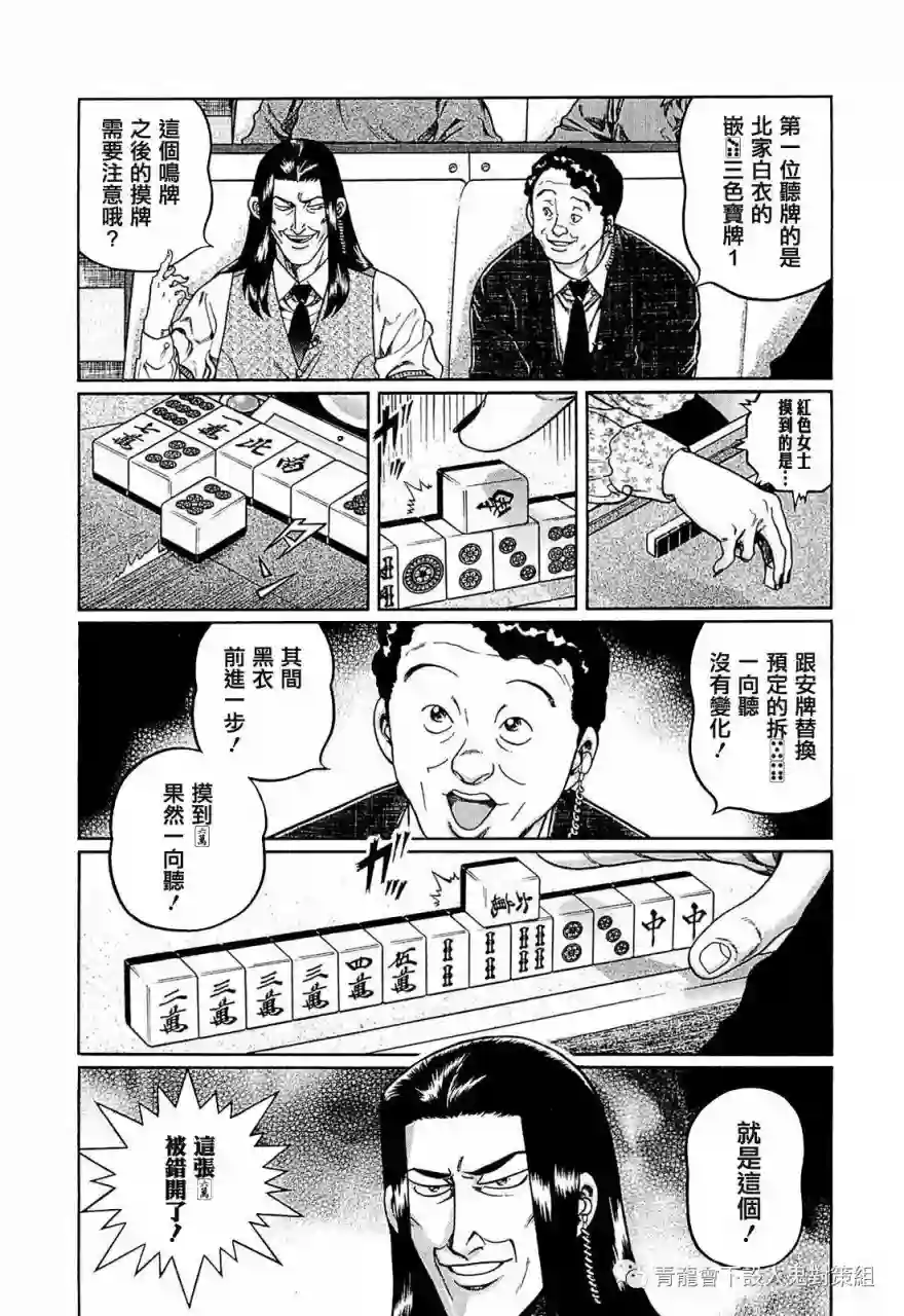 高倍率暗黑麻将列传第249话