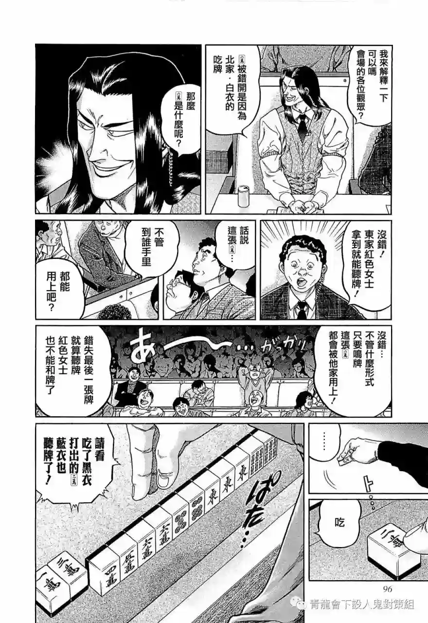 高倍率暗黑麻将列传第249话