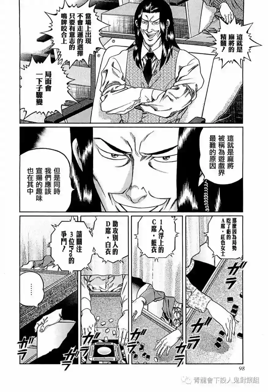 高倍率暗黑麻将列传第249话