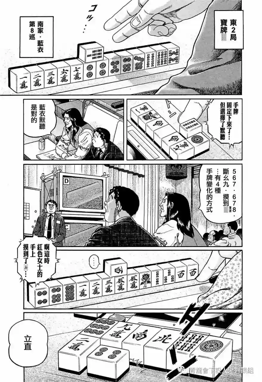 高倍率暗黑麻将列传第249话