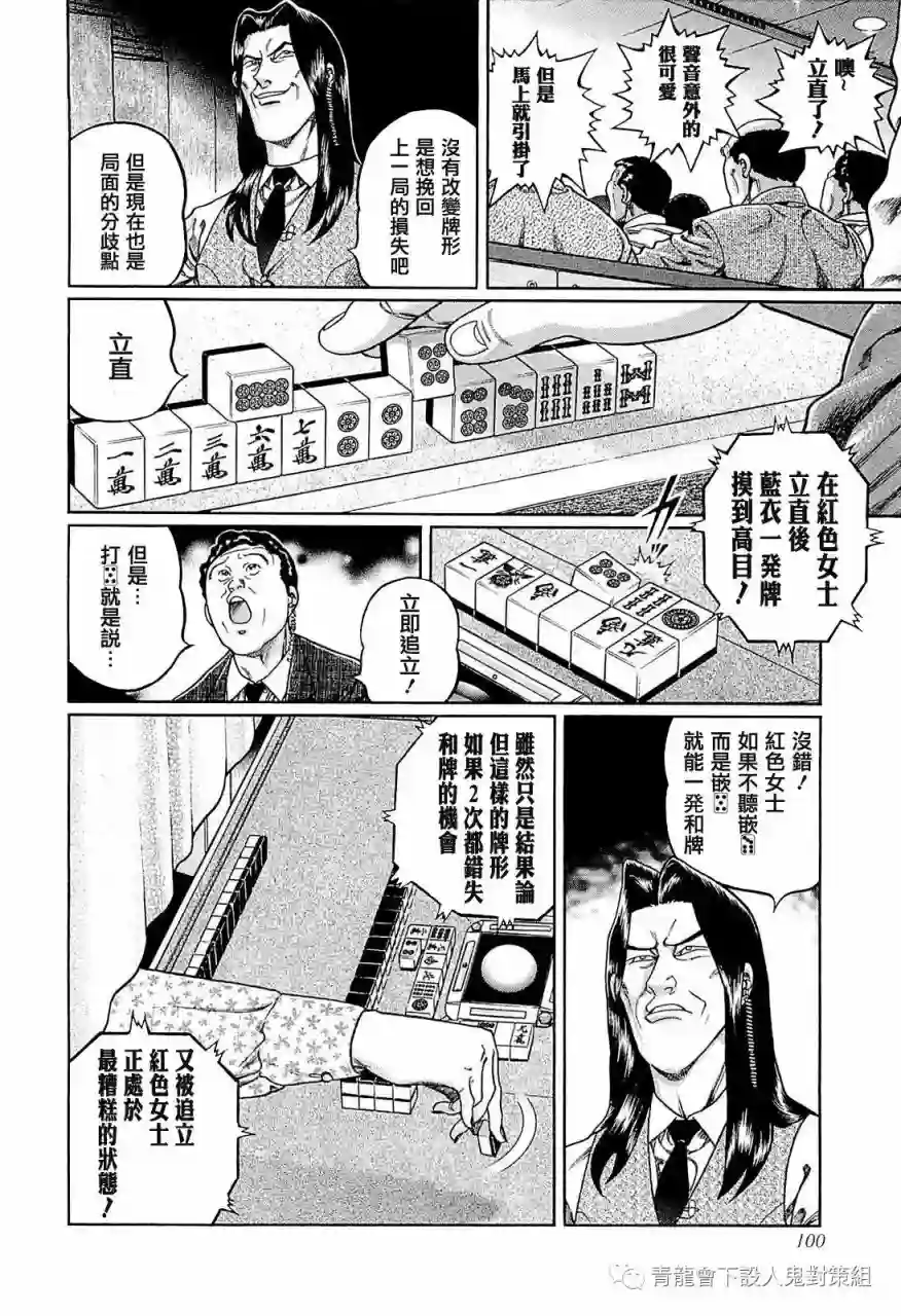 高倍率暗黑麻将列传第249话