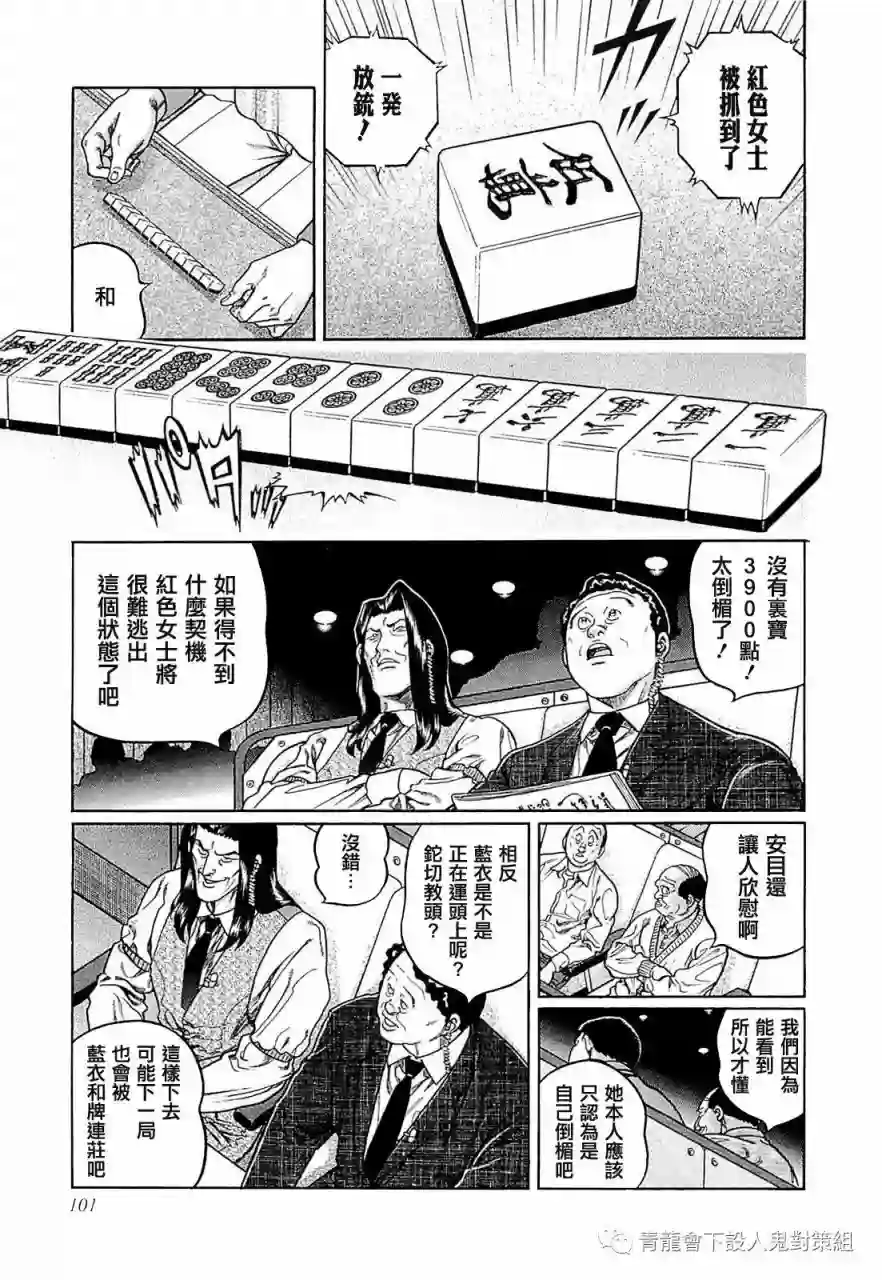 高倍率暗黑麻将列传第249话