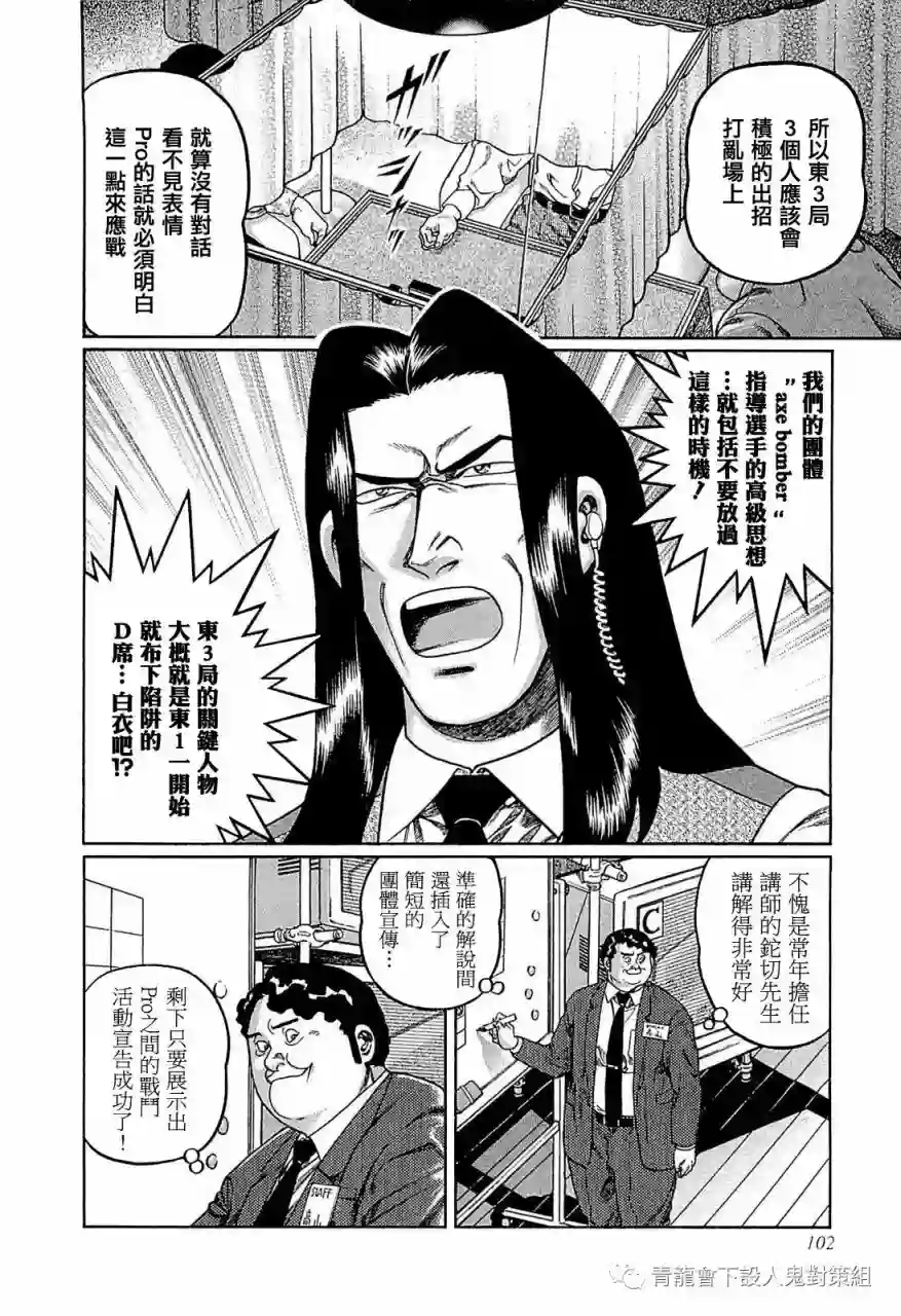 高倍率暗黑麻将列传第249话