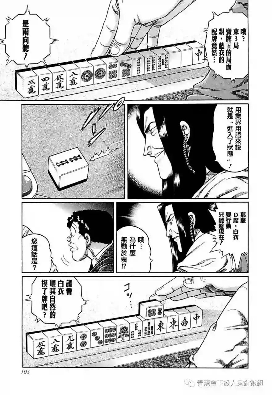 高倍率暗黑麻将列传第249话