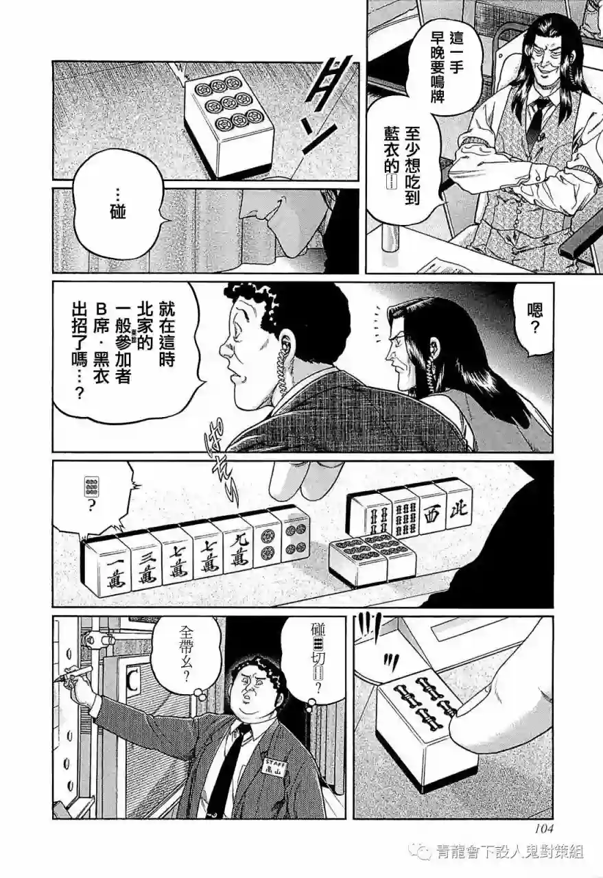 高倍率暗黑麻将列传第249话