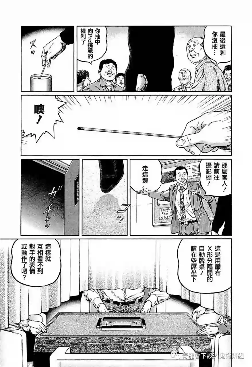 高倍率暗黑麻将列传第249话