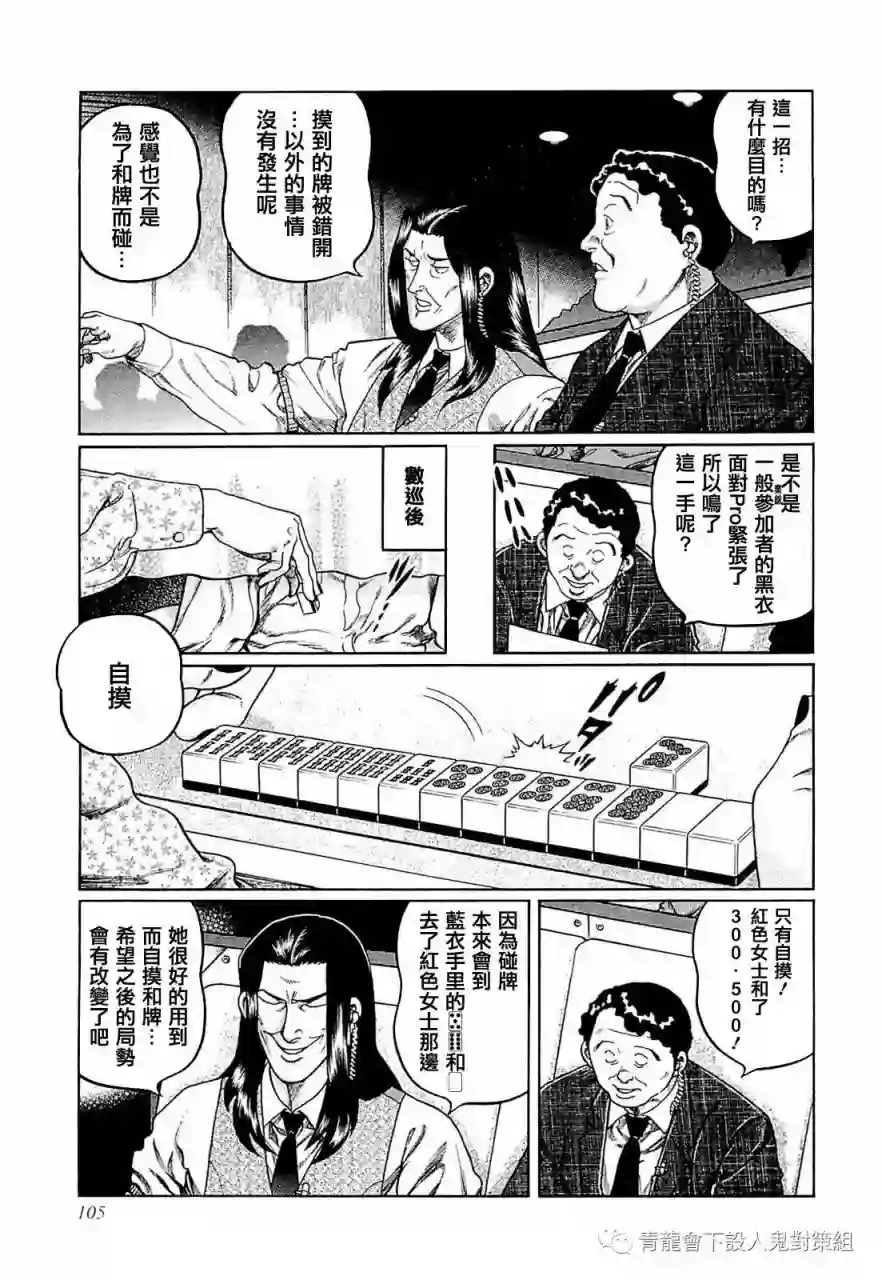 高倍率暗黑麻将列传第249话