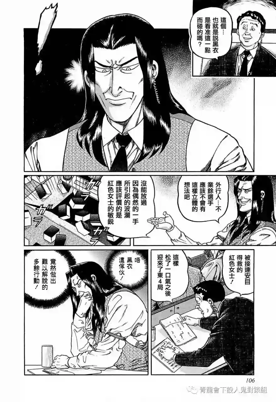 高倍率暗黑麻将列传第249话