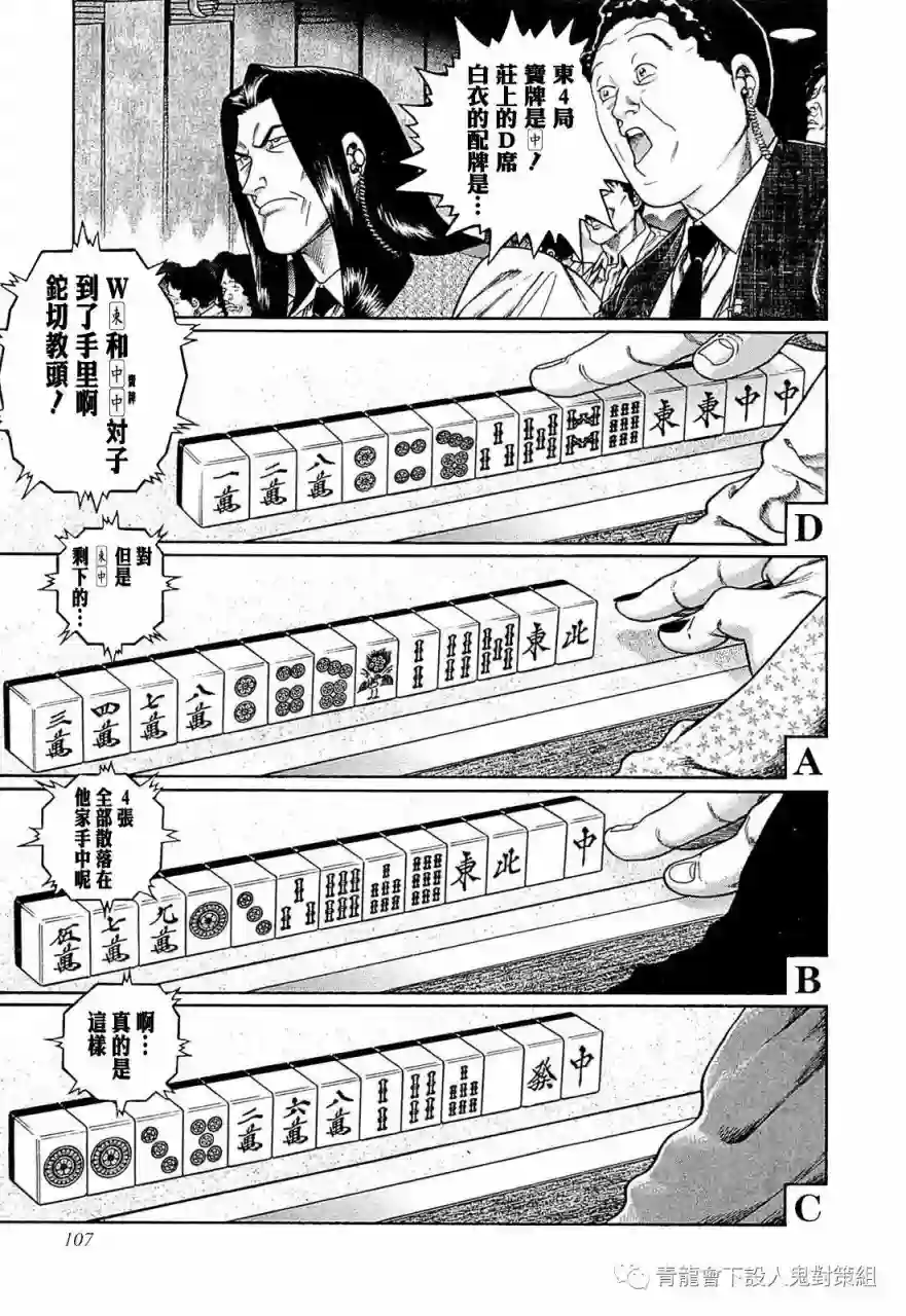 高倍率暗黑麻将列传第249话