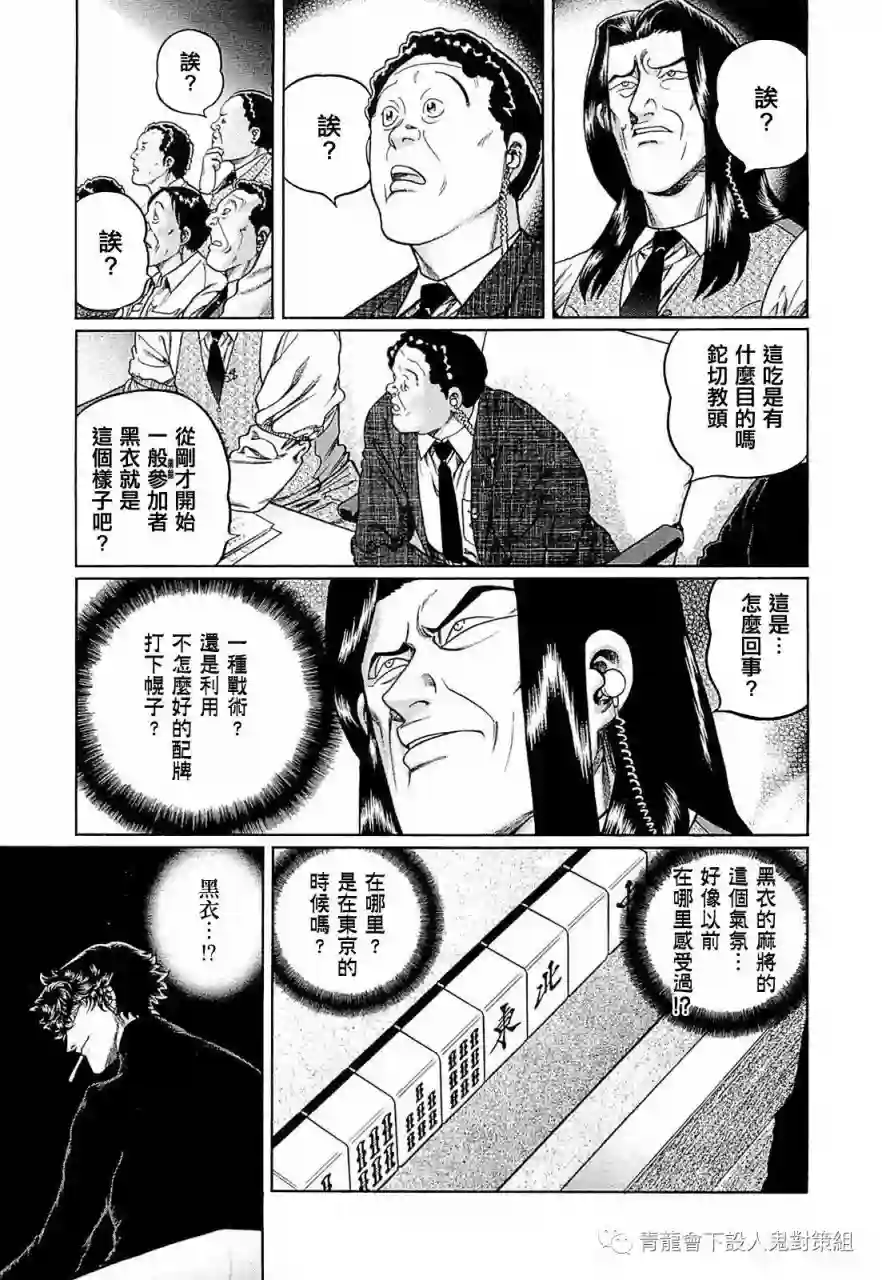 高倍率暗黑麻将列传第249话