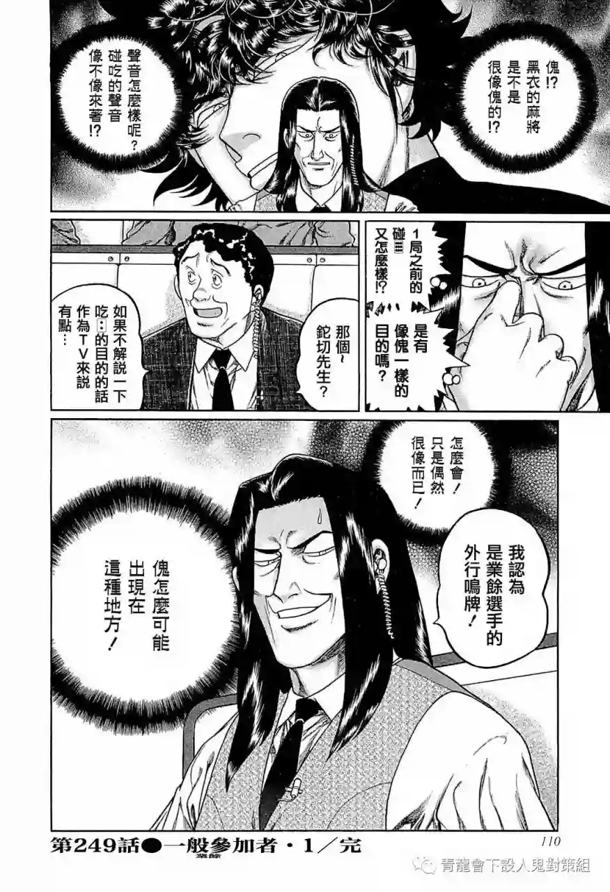 高倍率暗黑麻将列传第249话