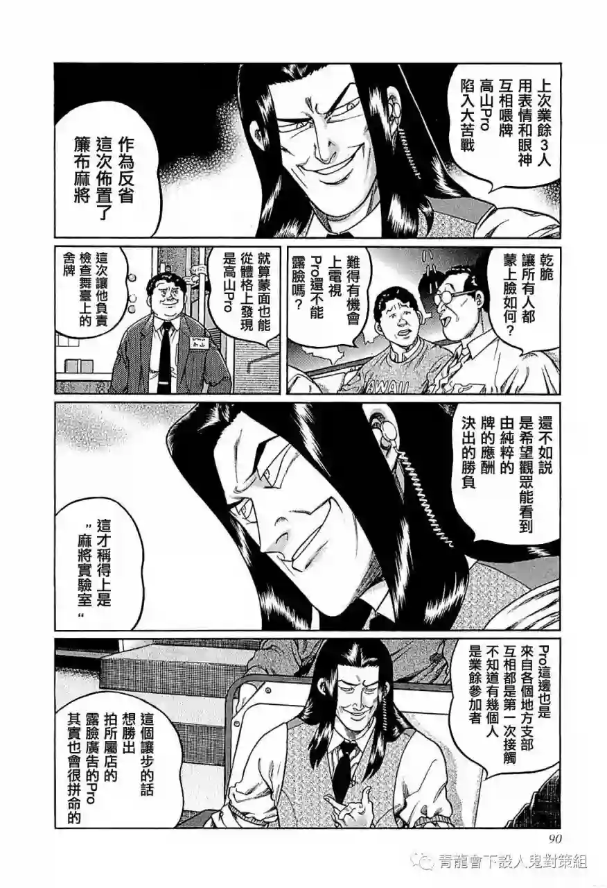 高倍率暗黑麻将列传第249话