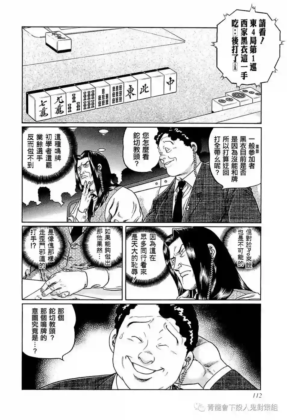 高倍率暗黑麻将列传第250话