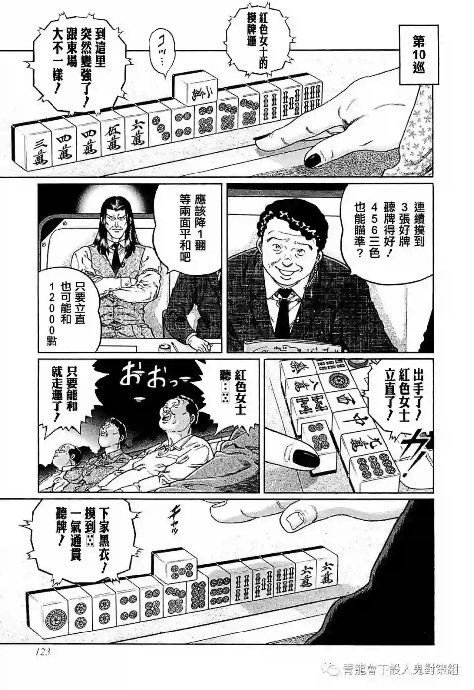 高倍率暗黑麻将列传第250话