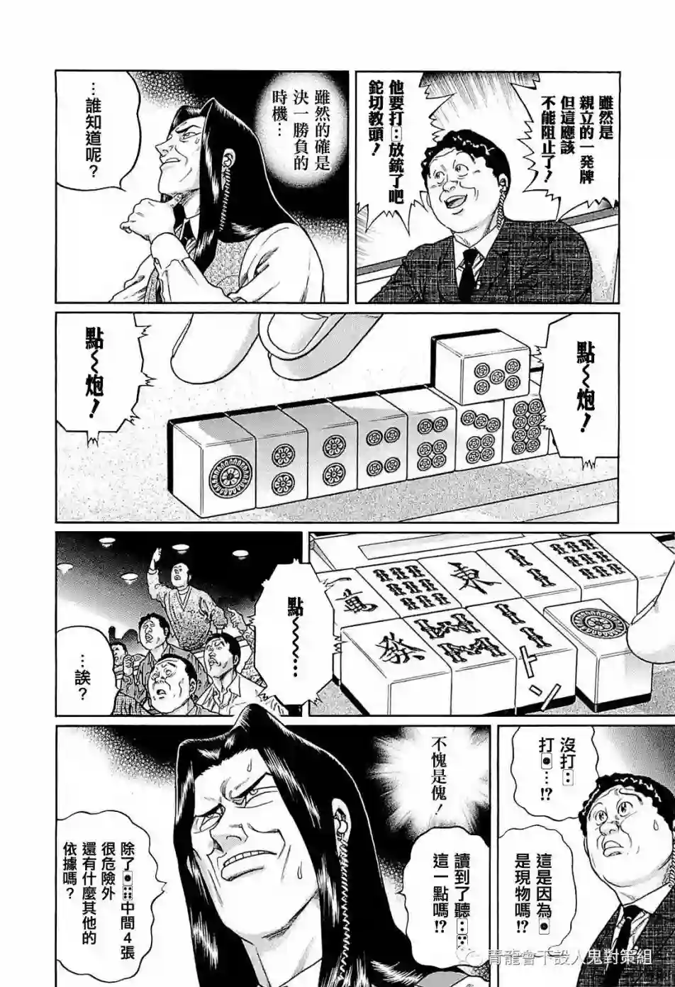 高倍率暗黑麻将列传第250话