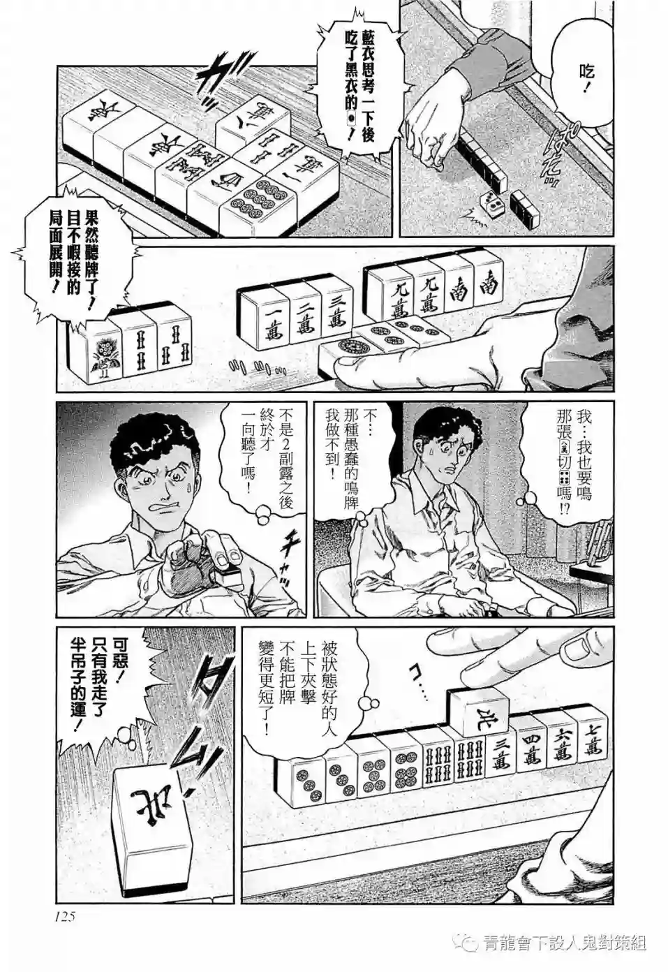 高倍率暗黑麻将列传第250话
