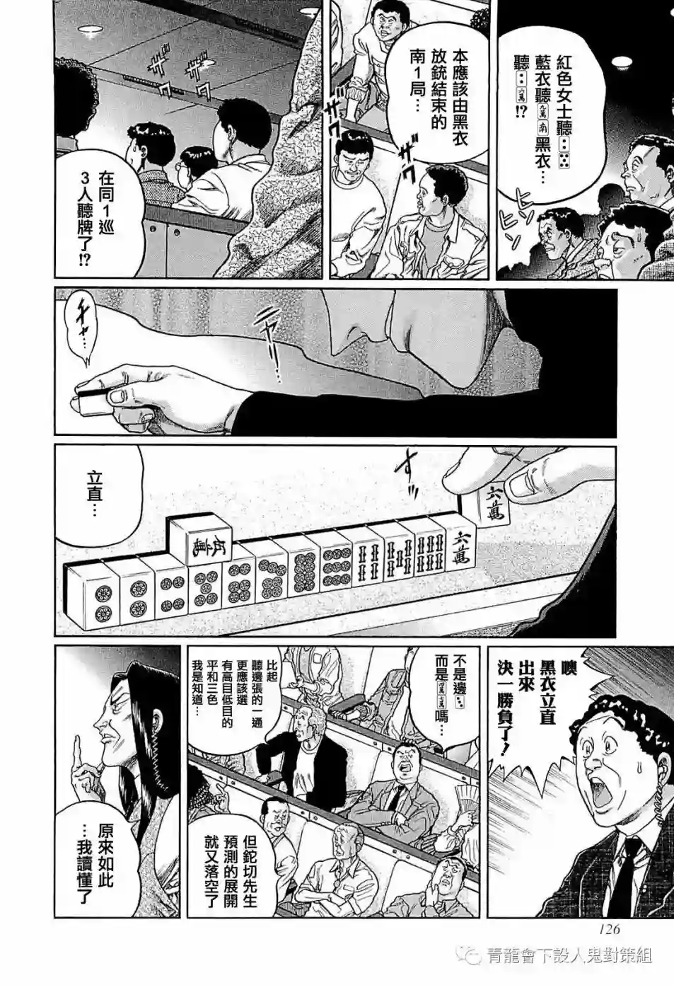 高倍率暗黑麻将列传第250话