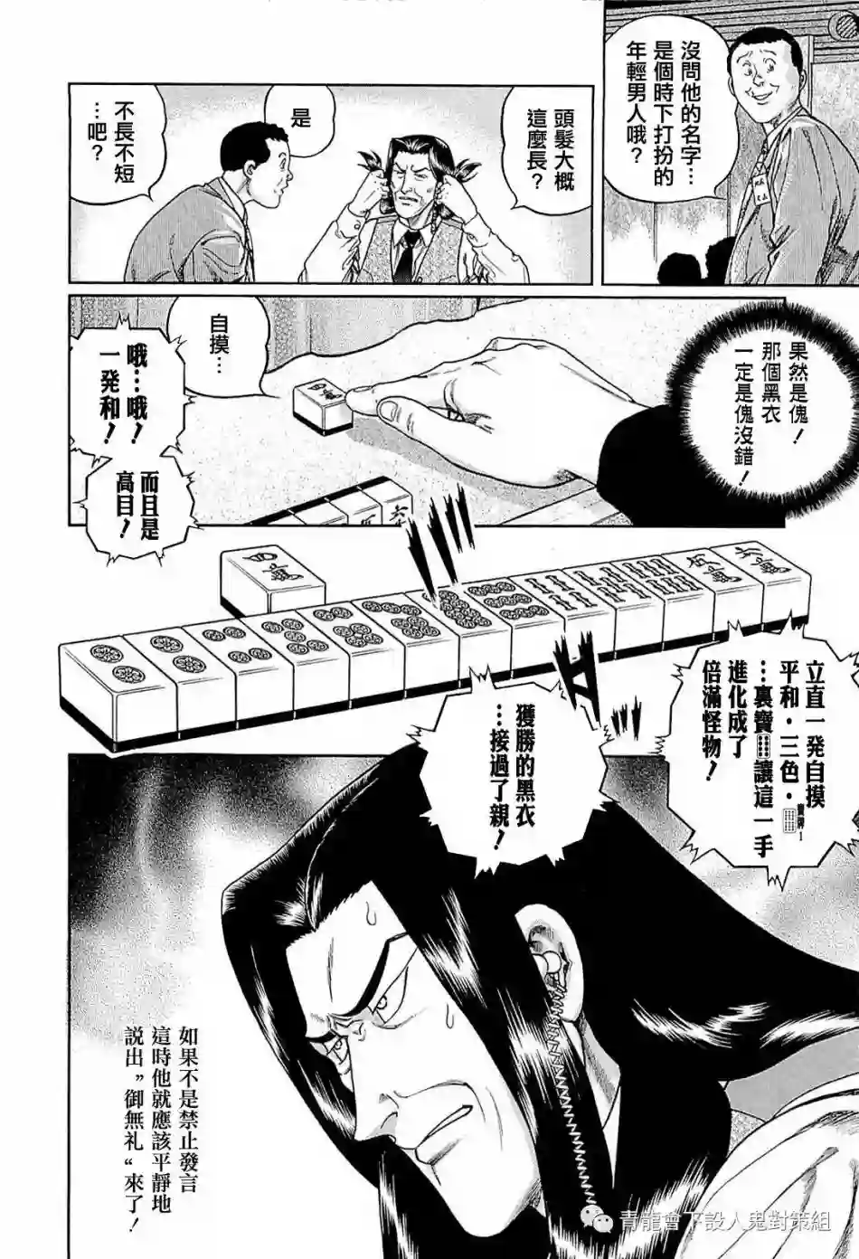 高倍率暗黑麻将列传第250话